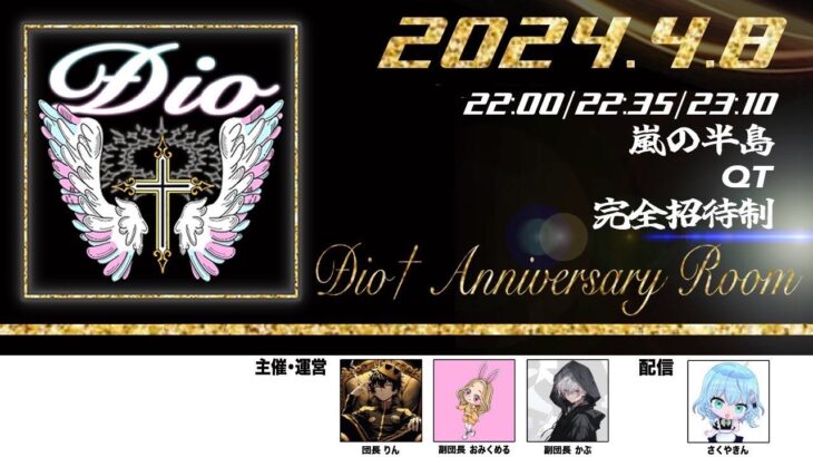 【荒野行動】 Ðio†  1st anniversary Room実況