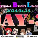 【荒野行動】実況！【EBL】~4月度day3~FFL/ASGL提携リーグ予選