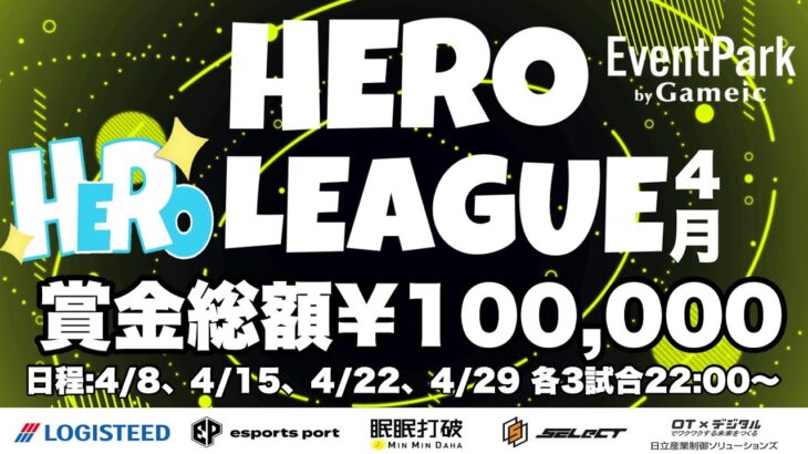 【荒野行動】HERO LEAGUE 4月度DAY1【SEASON2】【大会実況】