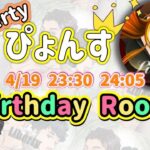 【荒野行動】ぴょんすHappyBirthdayRoom(37th) 2024.4.19-20【大会実況】JP