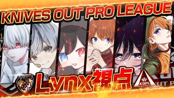 【荒野行動】KOPL GrandFinal Day1 Lynxりゅうにき視点