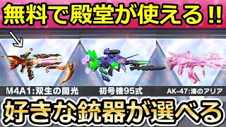 【荒野行動】無料で好きな殿堂銃スキンが使える神アプデ‼殿堂M4.エヴァ95も使い放題！射撃場の大型アプデ内容・高級ハウスの新しい登り方・新ビルド（Vtuber）