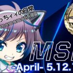 【荒野行動】MES†Yuu主催　4月度MSL day1　【実況：もっちィィの日常】