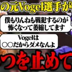 【炎上】Vogelの愚痴が全く止まらないりゅうにき。【荒野行動】