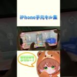 【荒野行動】このキル集みたらiPhone勢誰でも上手くなれちゃいます「荒野の光」