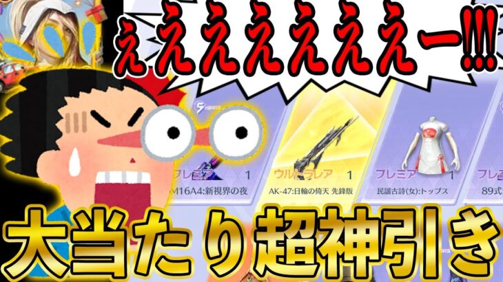 ※ガチで神引き【荒野行動】無料で一番の大当たりを神引きしてしまった強運キッズがこちら【倚天剣ガチャ/殿堂復刻】