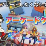 夜中にアーケードゲームガチャ回してみる！配信【荒野行動】