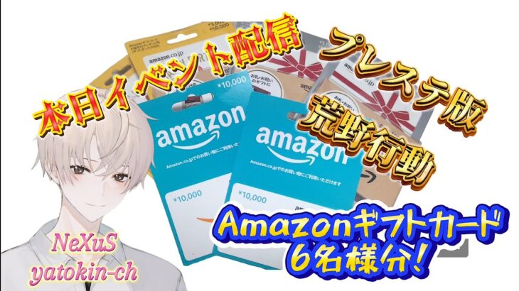 プレステ版　荒野行動　第３弾！イベント配信