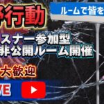 【荒野行動】🌹ゴールデンウィークいかがお過ごしですか？🌹リスナー参加配信