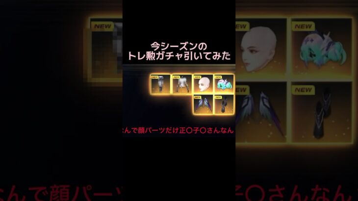 【荒野行動】今シーズンのトレ勲ガチャも余裕で天井回避したwww【Knives Out】【荒野の光】#荒野行動 #荒野 #knivesout #荒野の光