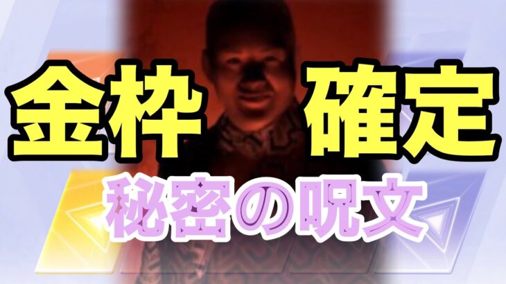 【にじさんじコラボ】金枠確定の呪文でお目当ての代物を10連で獲得【荒野行動】【ガチャ】