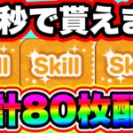 【ツムツム裏技】※ガチです!!たった10秒で80枚のスキルチケットが貰える神アプデきた!!!!! ツムツム最新情報 ツムツム新ツム ツムツム裏ワザ ツムツムスターウォーズ ツムツム使ってみた