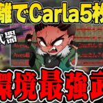 チート武器で10秒でCarla5枚抜きしちゃったwww【荒野行動】