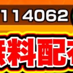 【無料オーブ】裏技‼︎‼︎誰でも114062個のオーブを簡単に受け取れちゃいます!!!! モンストガチャ モンストナイトメア モンストシデット モンストマサムネ モンストフォーサー モンストしろ