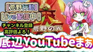 通常勢暇人「ランク上げ」【荒野行動】1622PC版「荒野の光」「荒野にカエル」「荒野GOGOFES」