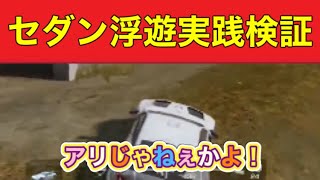 【浮遊】通常勢暇人【荒野行動】1635PC版「荒野の光」「荒野にカエル」「荒野GOGOFES」