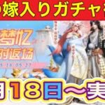 ＃狐の嫁入り「復刻ガチャ」【荒野行動】1638PC版「荒野の光」「荒野にカエル」「荒野GOGOFES」