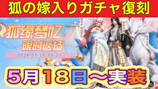 ＃狐の嫁入り「復刻ガチャ」【荒野行動】1638PC版「荒野の光」「荒野にカエル」「荒野GOGOFES」