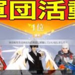 相棒と通常する！軍活【荒野行動】1699PC版「荒野の光」「荒野にカエル」「荒野GOGOFES」