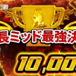 【荒野行動】第2回軍団長ミッド最強決定戦実況配信【暁主催】