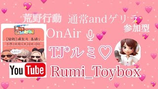 【荒野行動】2024.5.14･24:00･第3弾🍀『おてつさん🐶』荒野アワー縛っていいとも❗️闇戦爆裂弓・うましばりDuoルームOnAir♥️ #荒野行動 #荒野行動実況  #ルミコレ