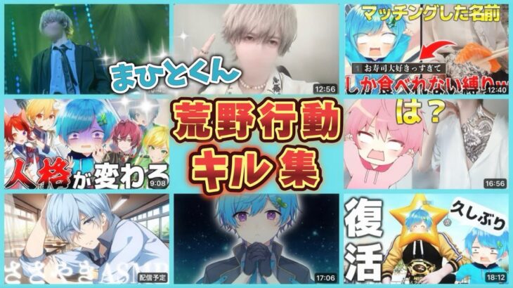 まひとくん荒野行動キル集🔥✨【2024/3/28〜5/14  まひとくんYouTube 各実況動画より】