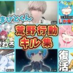 まひとくん荒野行動キル集🔥✨【2024/3/28〜5/14  まひとくんYouTube 各実況動画より】