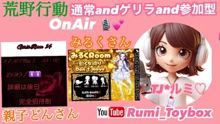 【荒野行動】豪華2本立て♥️2024.5.30•23:00･23:30~OnAir🎙💕『親子どんちゃん』girlsデュオ🍀『みるくさん』高額動くな縛り🍀#荒野行動 #荒野行動実況  #ルミコレ