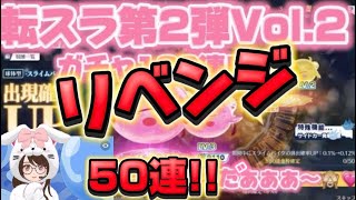 【荒野行動】【荒野の光】リベンジ‼️転スラ第2弾ガチャVol.2 🙊‼️ガチャ50連🐒‼️#荒野行動 #荒野の光 #荒野転スラ第2弾ガチャ #KNIVESOUT #neteasegames