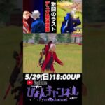 【荒野行動】デュオ連携し頂天へ！！激闘のラスト2vs2 #shorts #荒野行動 #キル集