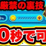 【ツムツム裏技】30秒でカンスト!!!!悪用厳禁の恐ろしい裏ワザを発見した!!!! ツムツム最新情報 ツムツム裏ワザ ツムツムコイン稼ぎ ツムツムスターウォーズ ツムツムジェダイルーク ツムツムセレボ