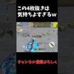 気持ちよすぎる4枚抜きモグラ叩き#荒野行動 #荒野の光 #ゲーム実況