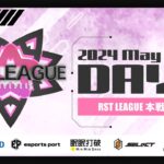 【荒野行動】5月度 “RST LEAGUE”《Day2》実況!!