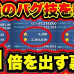 【確実に51倍を出す裏技】※ガチです!!!!最強のコイン稼ぎバグを発見した!!!!ツムツム最新情報 ツムツムコイン倍率 ツムツム新ツム ツムツムスターウォーズ ツムツムセットツム ツムツムとあ高