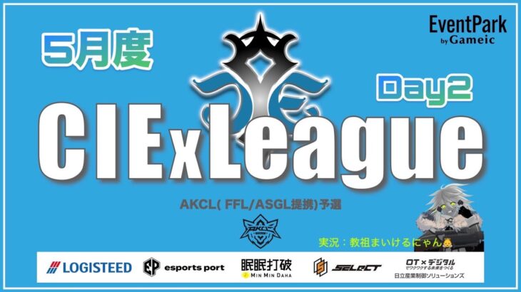 【荒野行動】5月度CIExLeague　Day2（実況：教祖まいけるにゃん）