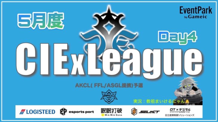 【荒野行動】5月度CIExLeague　Day4（実況：教祖まいけるにゃん）