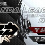 【荒野行動】5月度PND League《Day4》~SKYL提携~