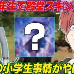 【荒野行動】小学生6年生で殿堂スキン持ち!?最近の小学生事情がやばすぎるwww