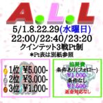 【荒野行動】A・L LEAGUE DAY2【5月度】【大会実況】