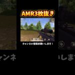 【荒野行動】もはや別ゲー⁉︎AMRで3枚抜き#荒野行動 #knivesout