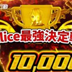 【荒野行動】Alice最強決定戦実況配信