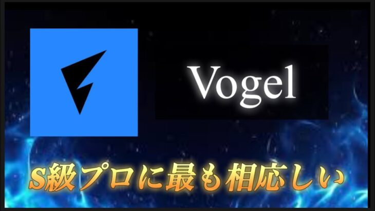 【荒野行動】Avesを遂に超えた！仏に扱かれ完全体Vogelと化けた。