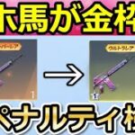 【荒野行動】アホ馬の金枠化検討＆新ペナルティで警告表示を無視すると…。マーケット機能にDX銃器が追加！今後の最新アプデ情報（Vtuber）