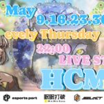 【荒野行動】Day1開幕🎌HCM League 5月度🐺