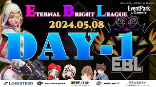 【荒野行動】実況！【EBL】~5月度day1~FFL/ASGL提携リーグ予選