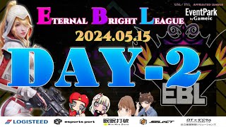 【荒野行動】実況！【EBL】~5月度day2~FFL/ASGL提携リーグ予選