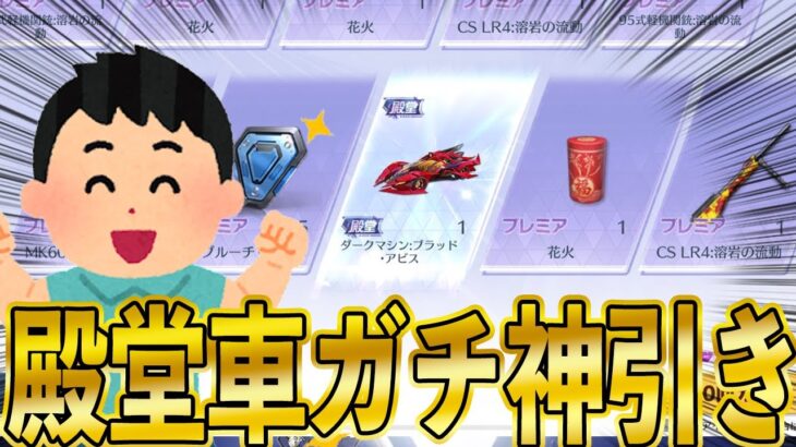 【荒野行動】ガチャ運最強すぎて天井なしでEV殿堂車を神引きしてしまうキッズがこちら。