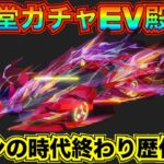 【荒野行動】ブラッドアビスEX殿堂ガチャ新殿堂EV車を最速で性能検証してみた！間違いなく歴代最強！セダンの時代終わりました【EX殿堂】【新殿堂】