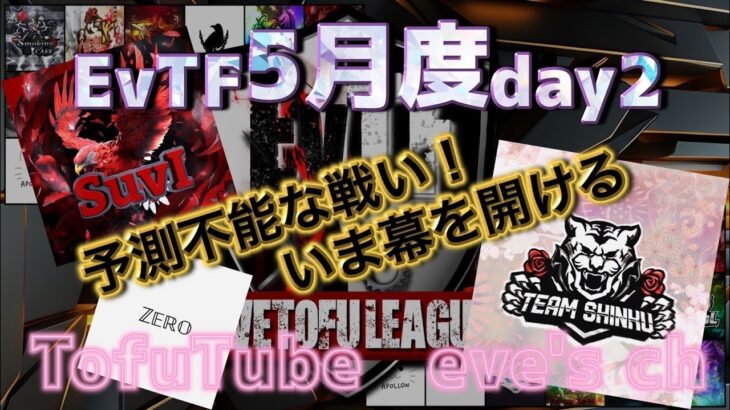 【荒野行動】 EvTF League 〜FFL/ASGL提携〜 ５月度 day❷  実況！！【いぶにぃ解説】