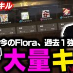 【荒野行動】今のFlora過去1強いです。ASGリーグで大量キルKO！